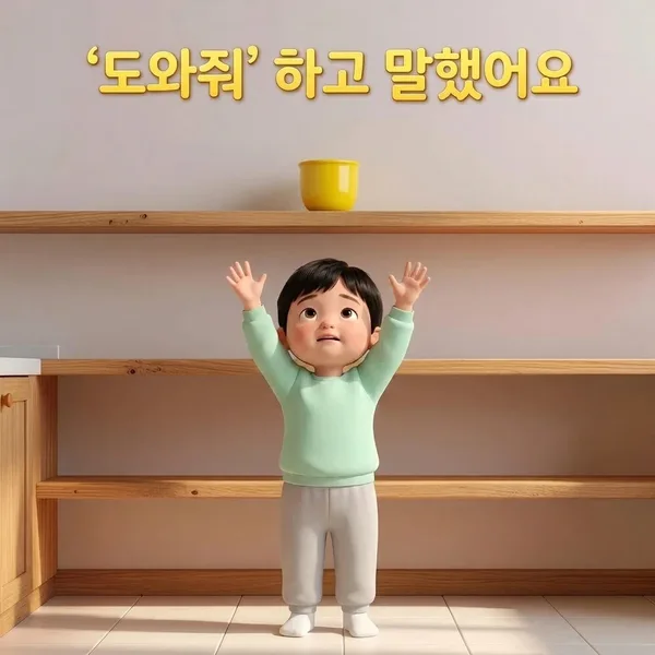 "도와줘"하고 말했어요